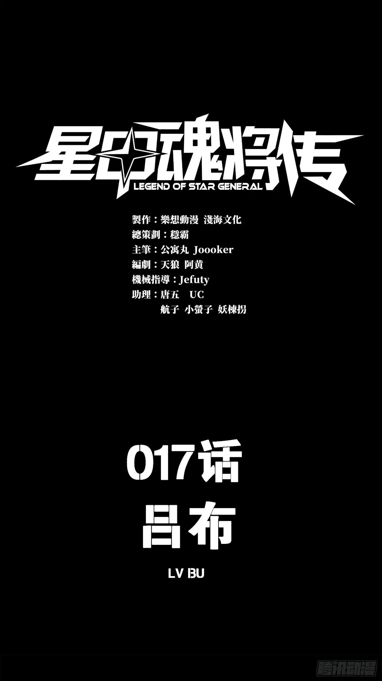 Xīngjiǎ Húnjiàng Zhuàn Chapter 17 – Page 2