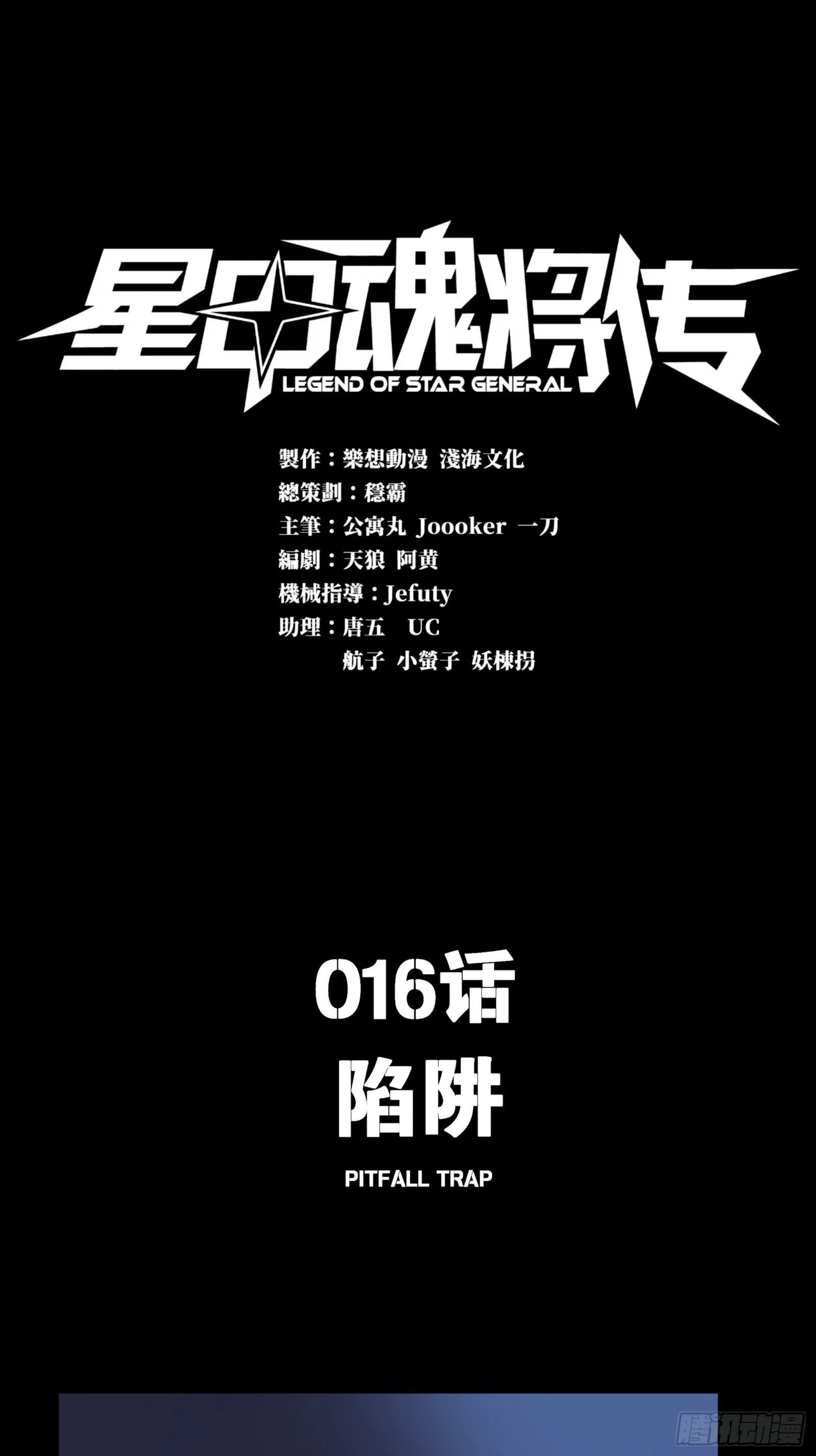 Xīngjiǎ Húnjiàng Zhuàn Chapter 16 – Page 2