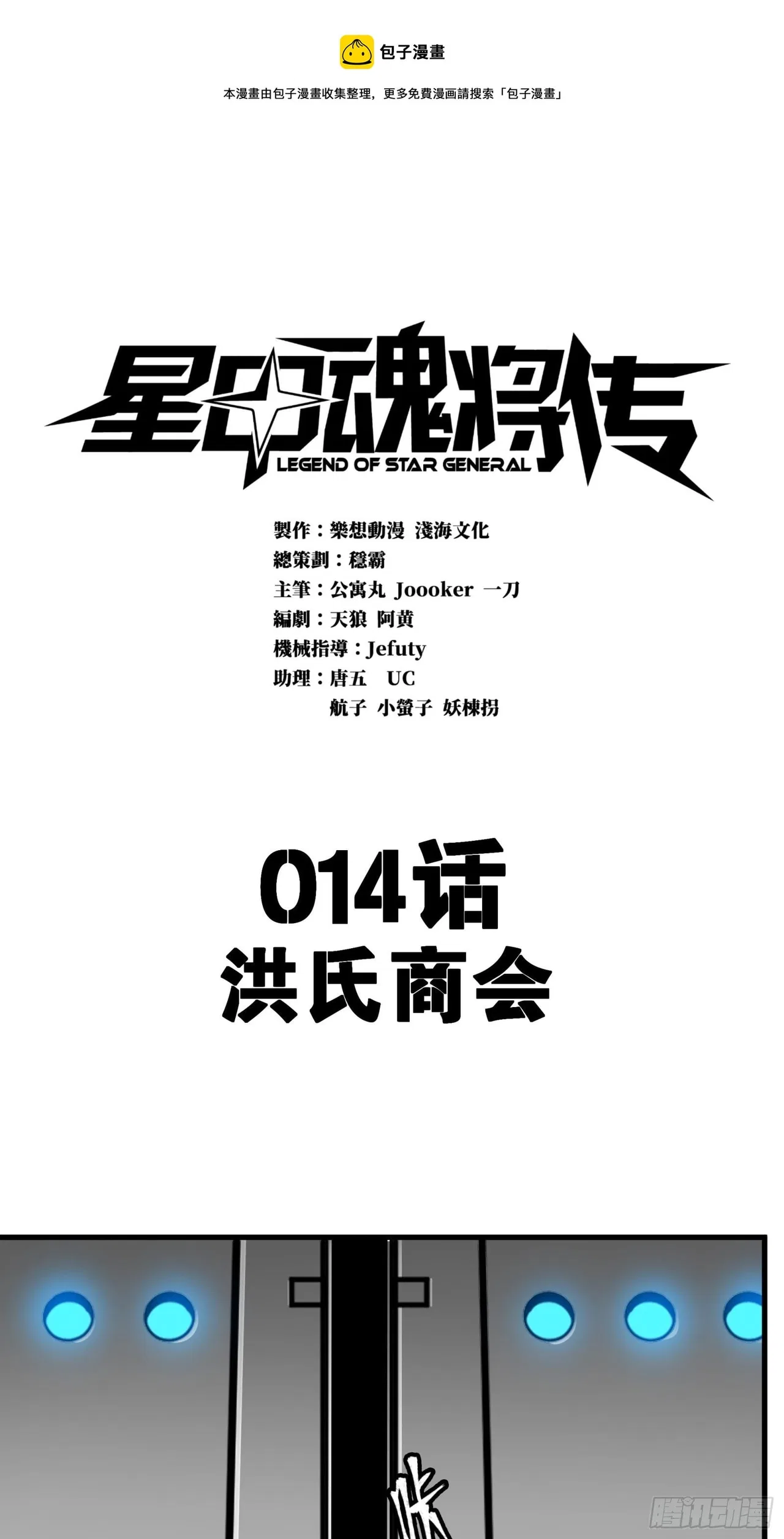 Xīngjiǎ Húnjiàng Zhuàn Chapter 14 – Page 2