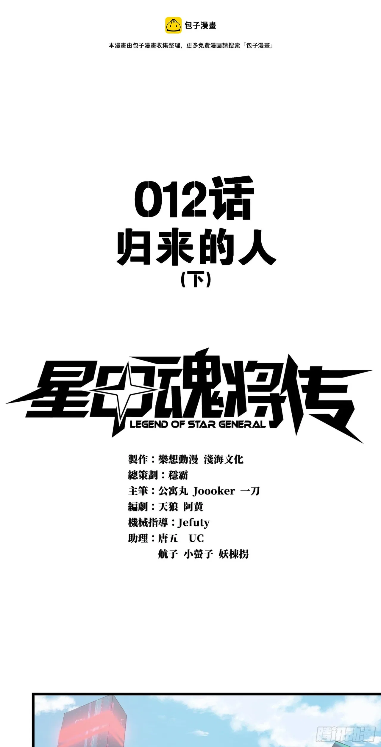 Xīngjiǎ Húnjiàng Zhuàn Chapter 12 – Page 2