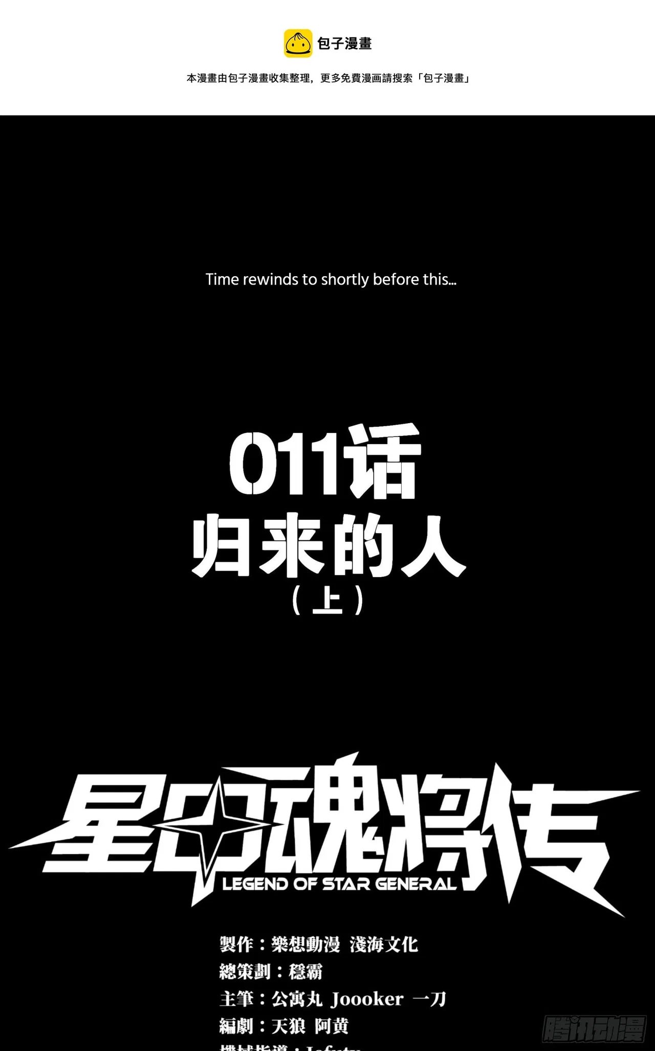 Xīngjiǎ Húnjiàng Zhuàn Chapter 11 – Page 2