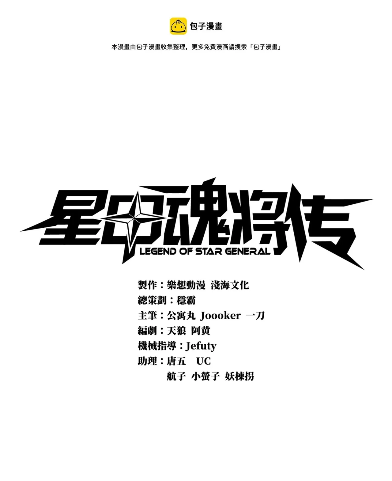 Xīngjiǎ Húnjiàng Zhuàn Chapter 8 – Page 2