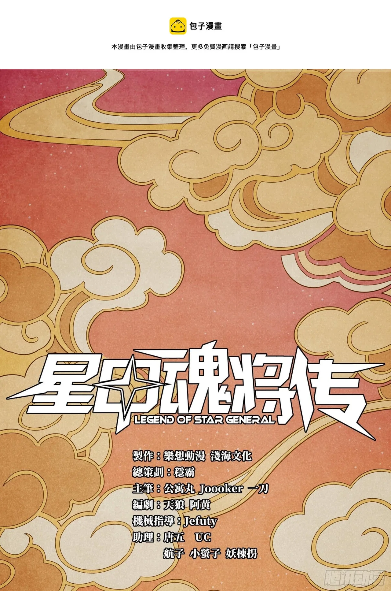 Xīngjiǎ Húnjiàng Zhuàn Chapter 7 – Page 2