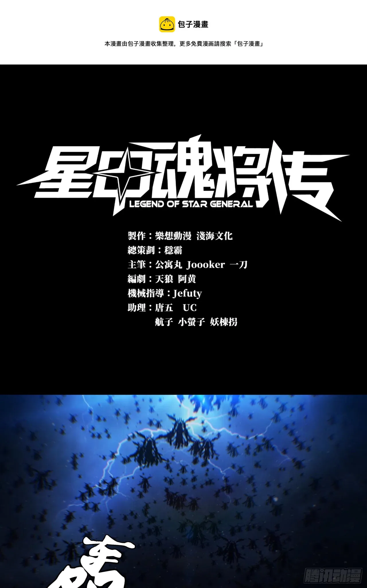 Xīngjiǎ Húnjiàng Zhuàn Chapter 4 – Page 2