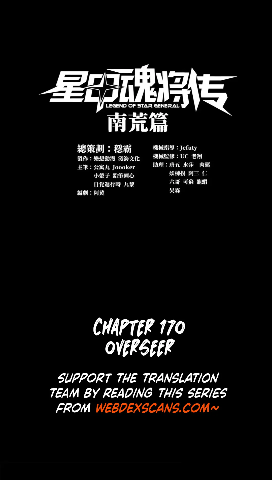 Xīngjiǎ Húnjiàng Zhuàn Chapter 170 – Page 1