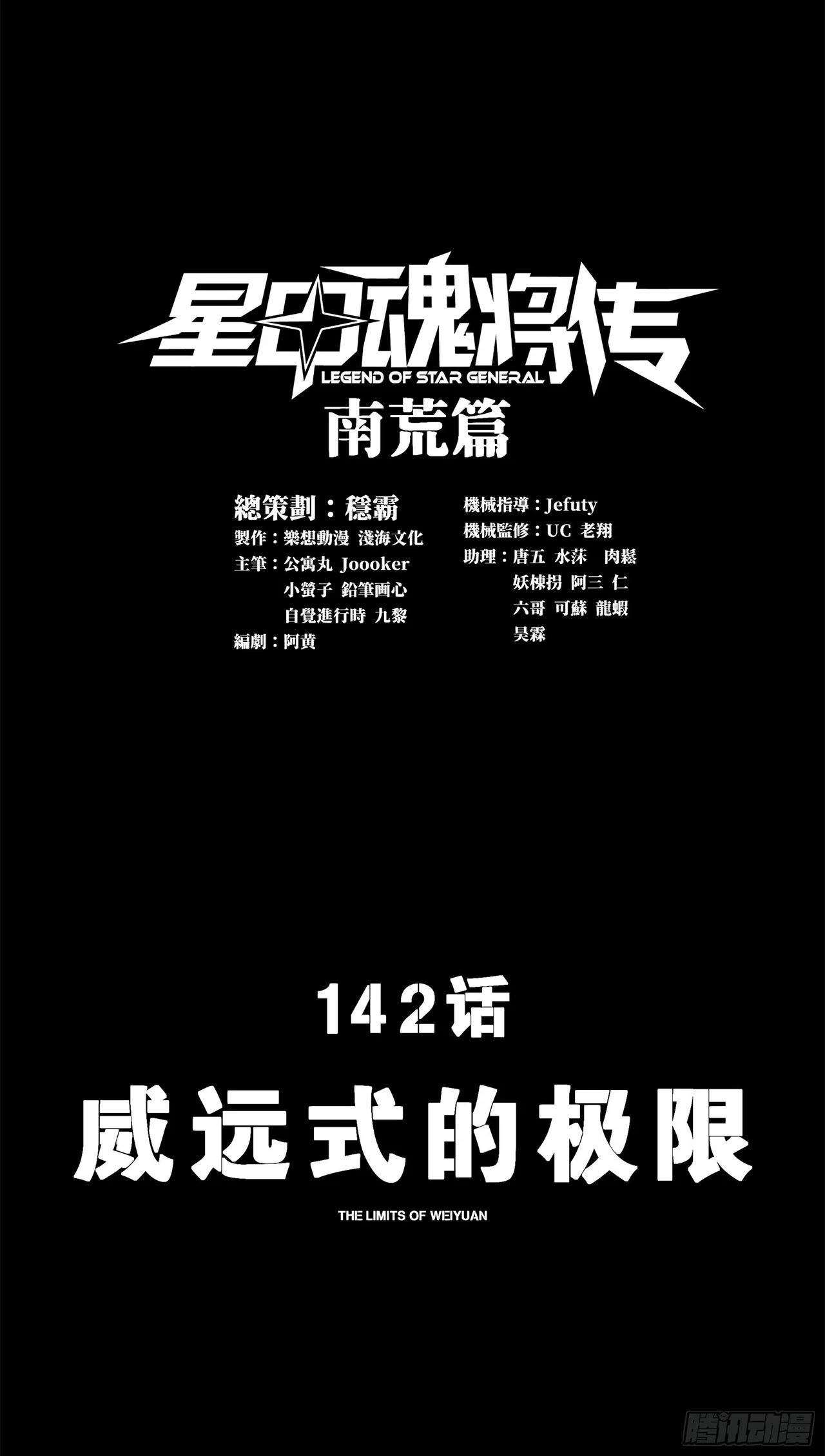 Xīngjiǎ Húnjiàng Zhuàn Chapter 142 – Page 2