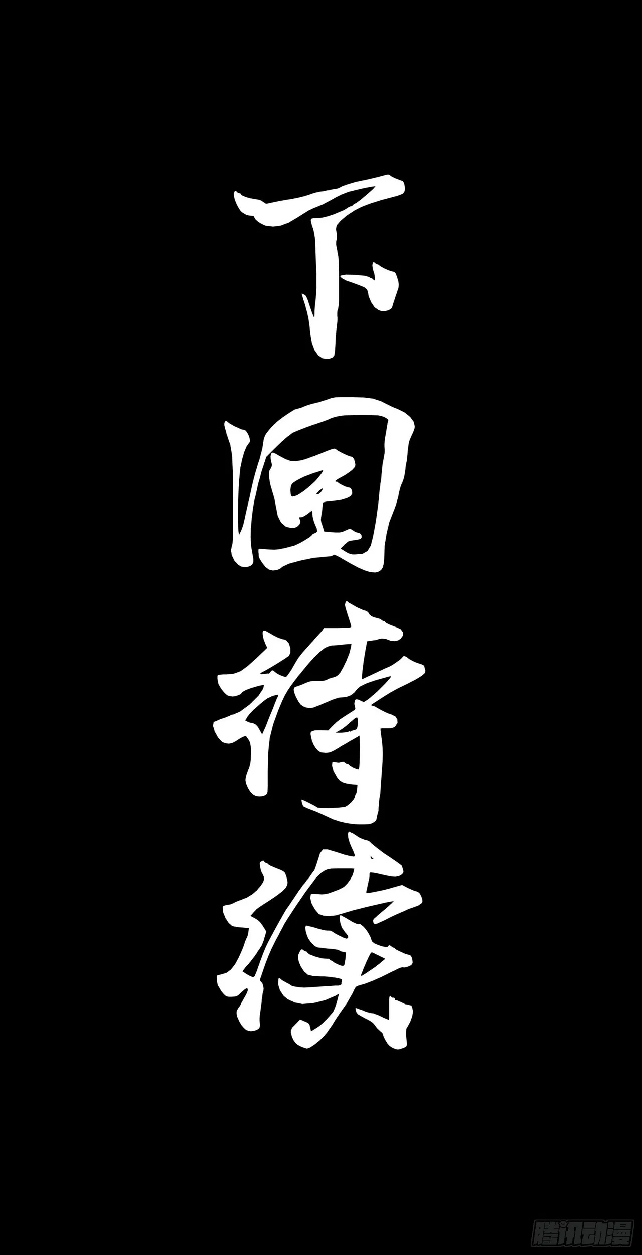 Xīngjiǎ Húnjiàng Zhuàn Chapter 142 – Page 74