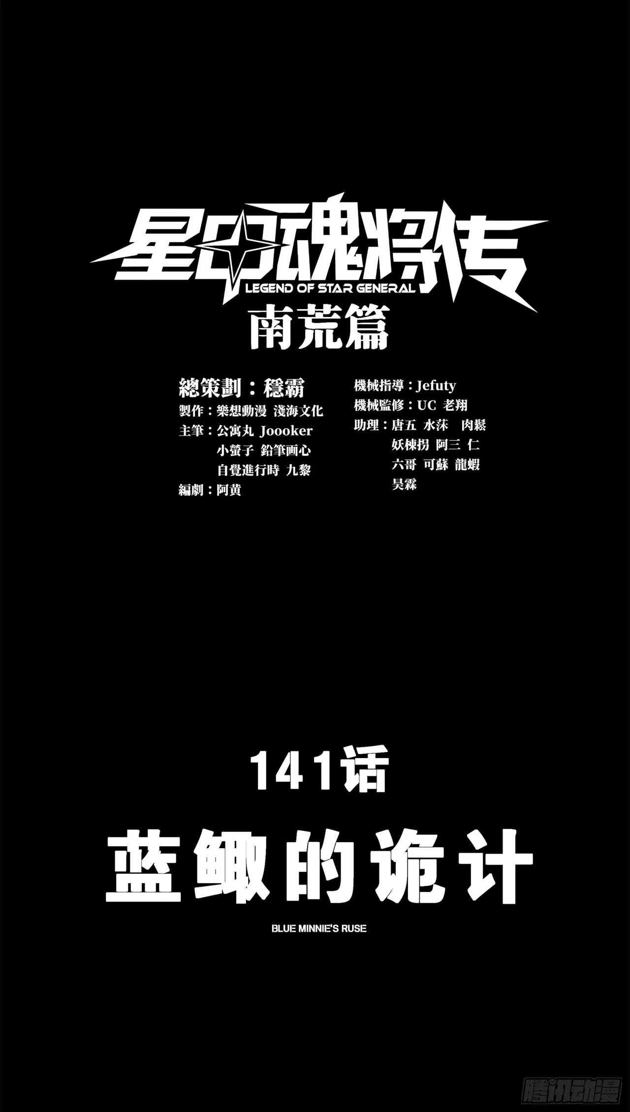 Xīngjiǎ Húnjiàng Zhuàn Chapter 141 – Page 2