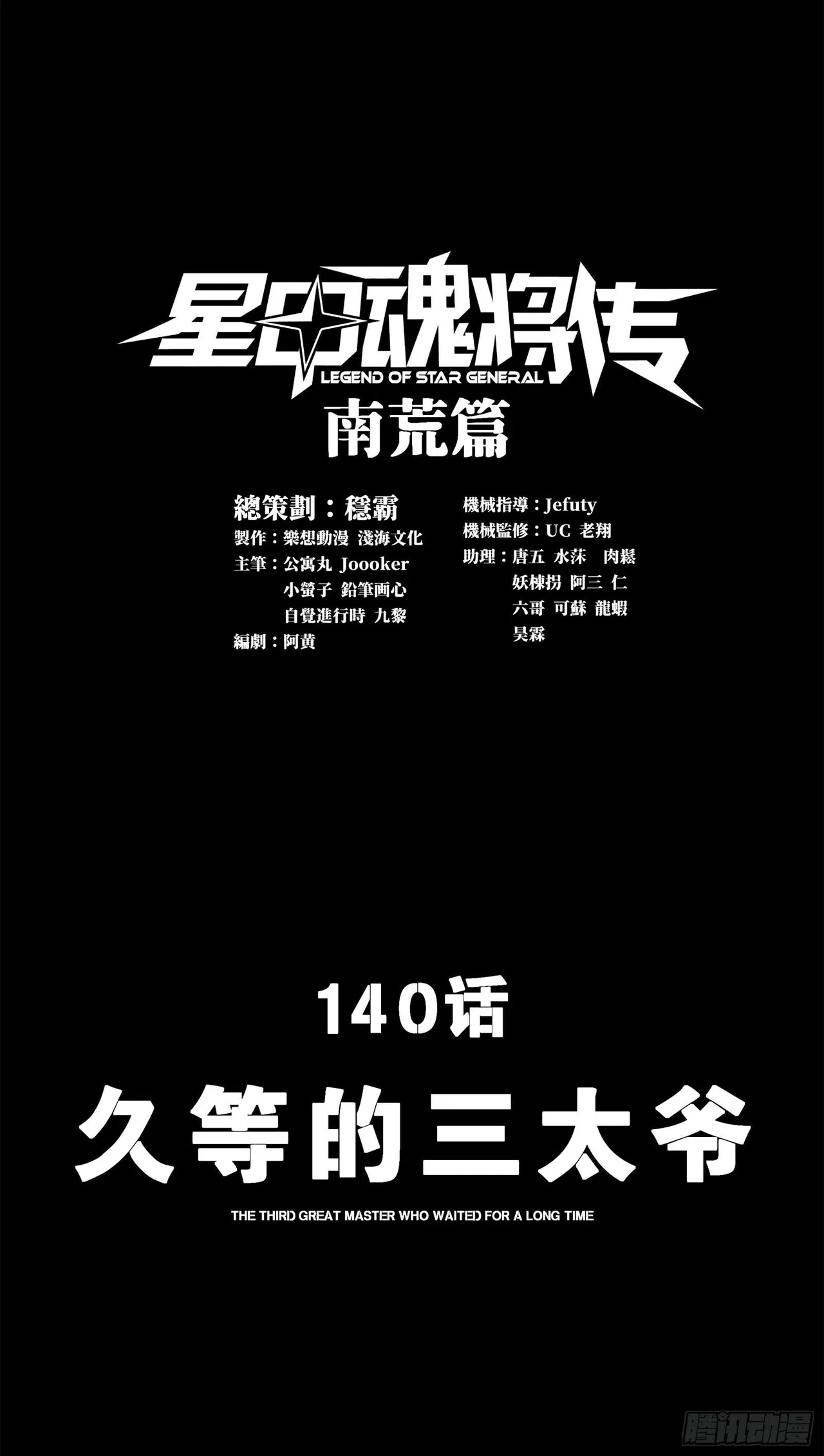 Xīngjiǎ Húnjiàng Zhuàn Chapter 140 – Page 2