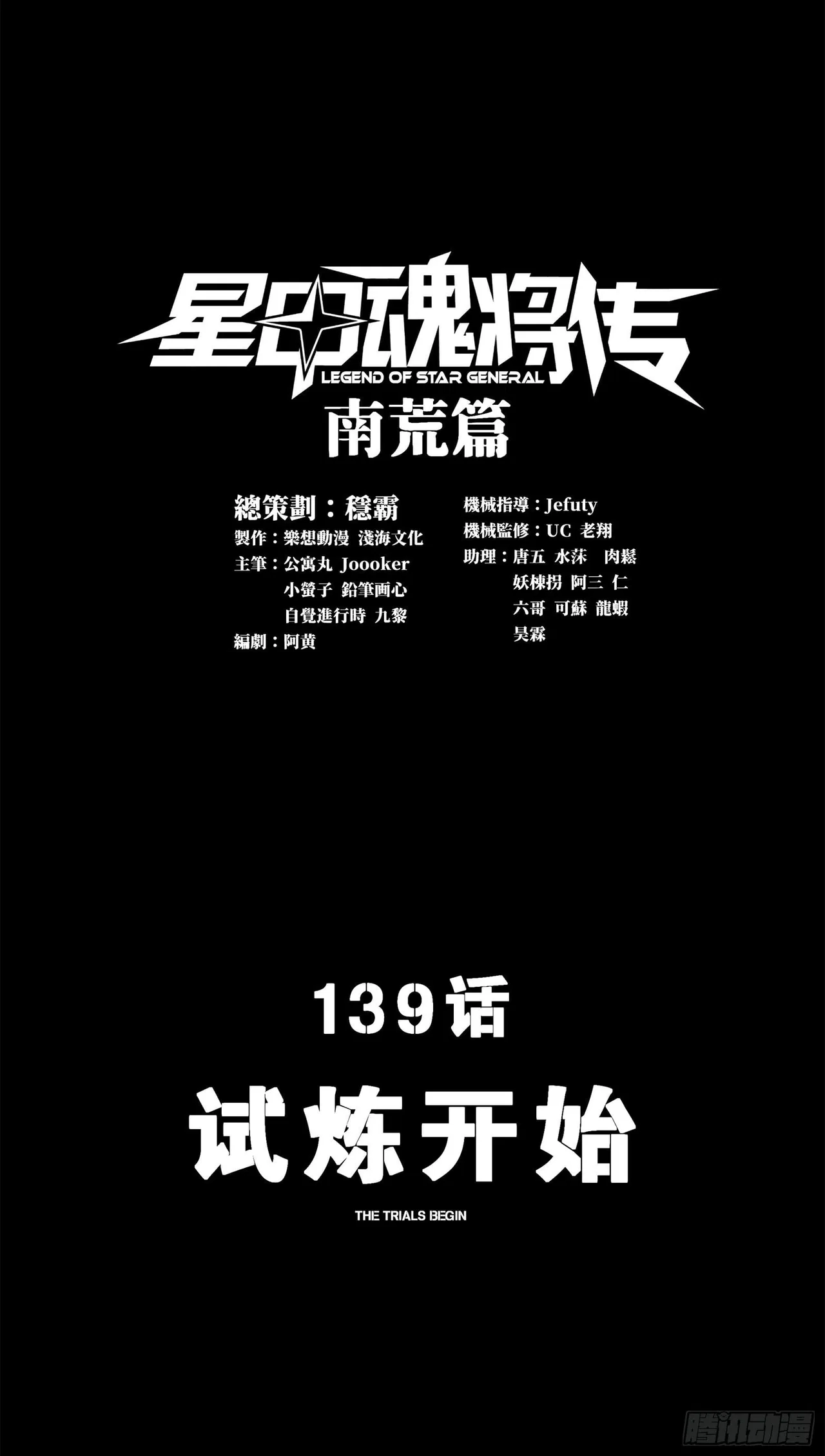 Xīngjiǎ Húnjiàng Zhuàn Chapter 139 – Page 2