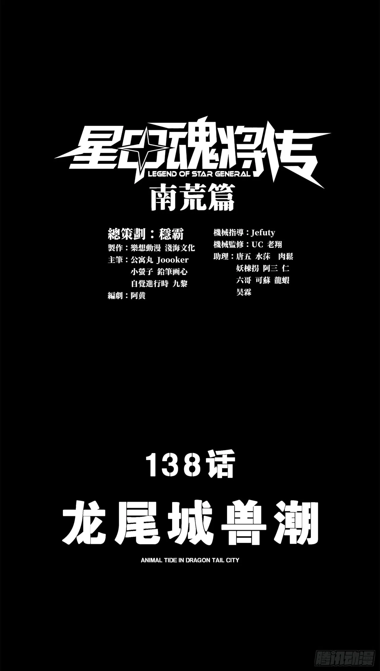 Xīngjiǎ Húnjiàng Zhuàn Chapter 138 – Page 2