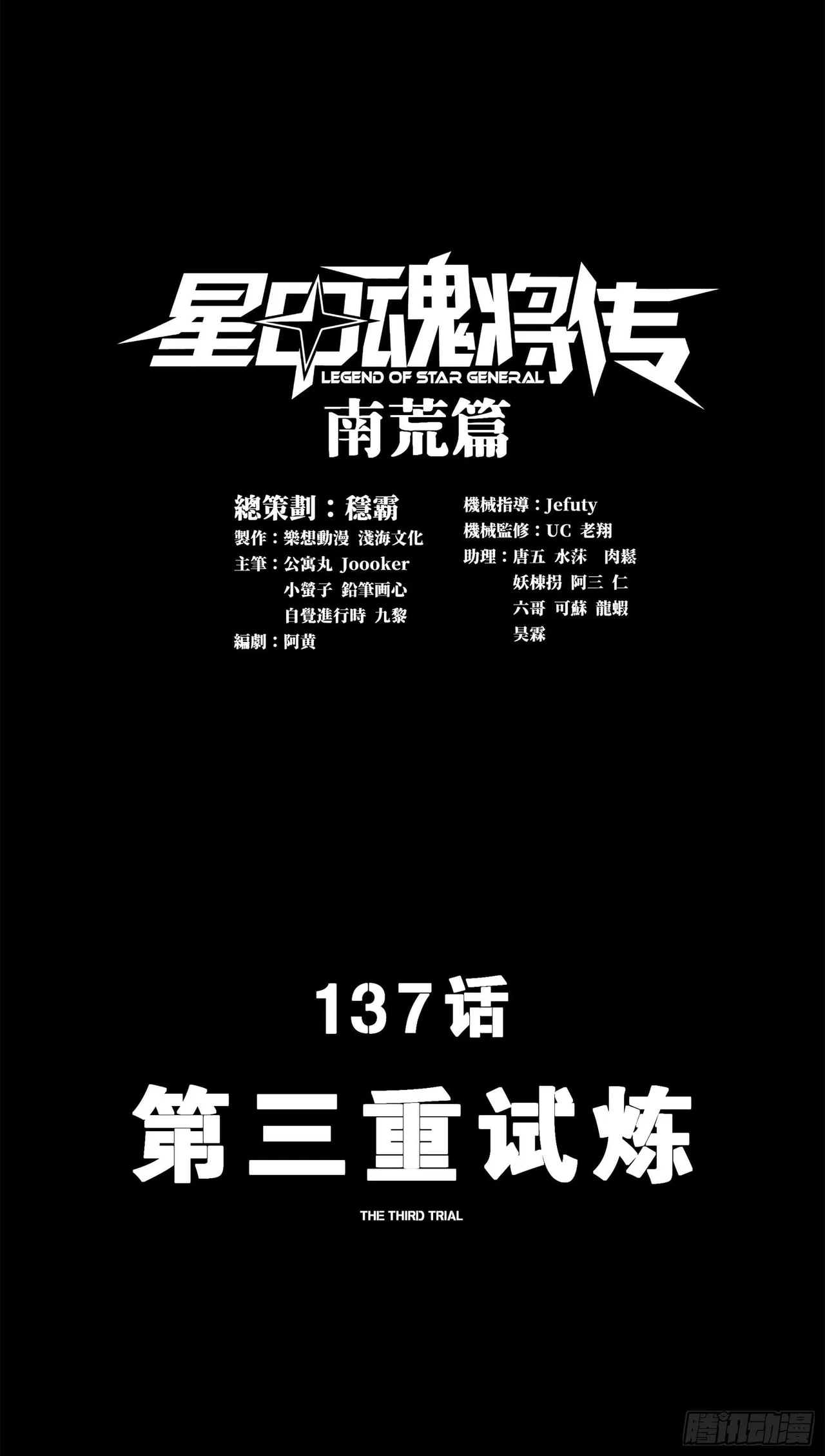 Xīngjiǎ Húnjiàng Zhuàn Chapter 137 – Page 2