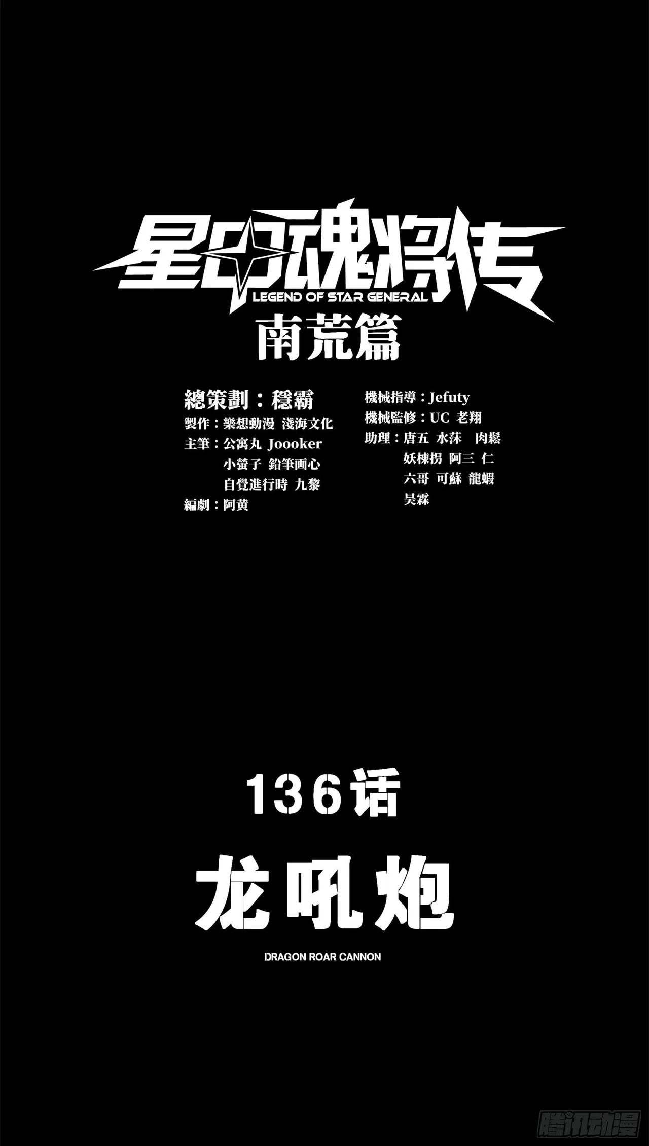 Xīngjiǎ Húnjiàng Zhuàn Chapter 136 – Page 2