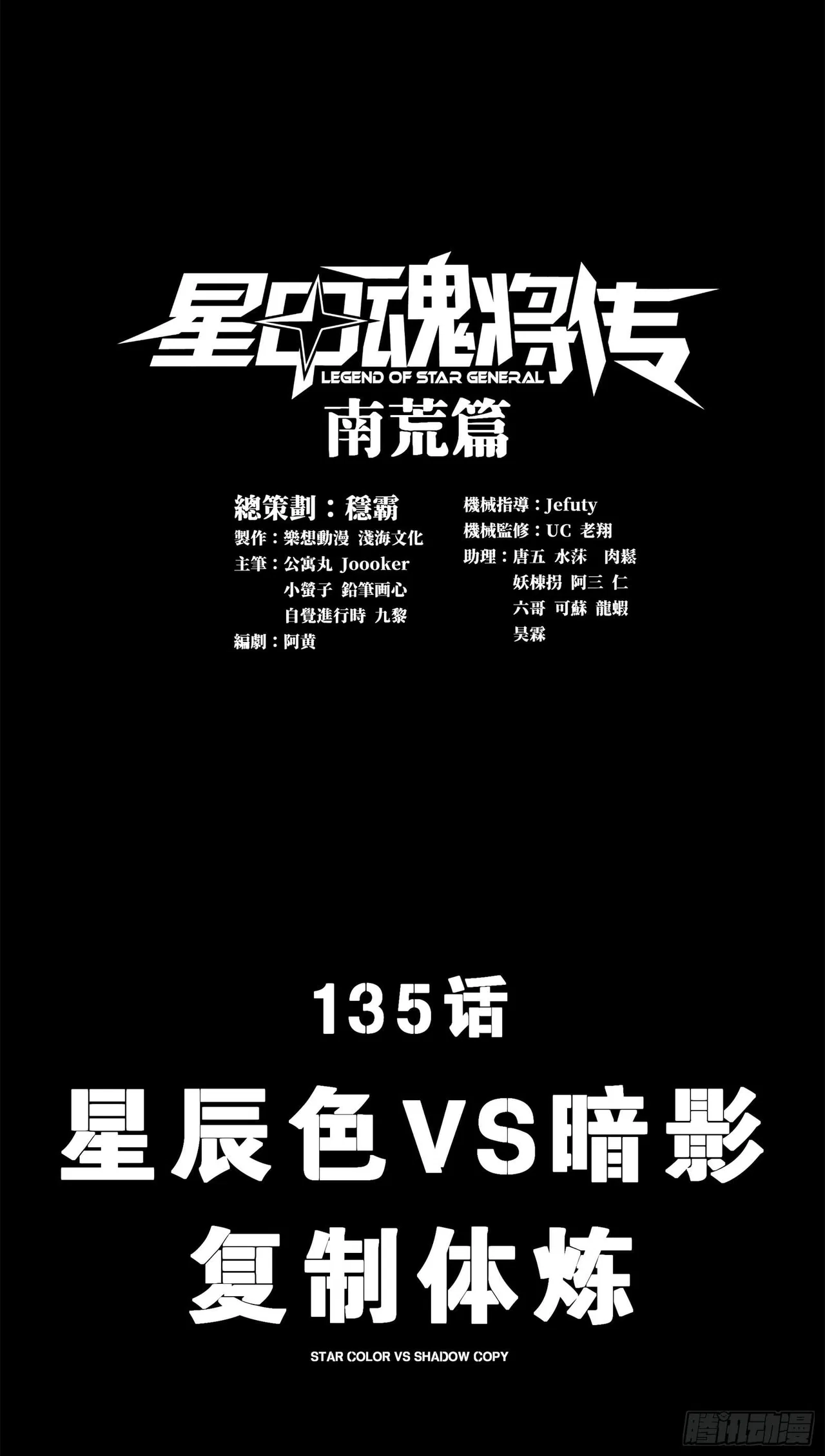 Xīngjiǎ Húnjiàng Zhuàn Chapter 135 – Page 2