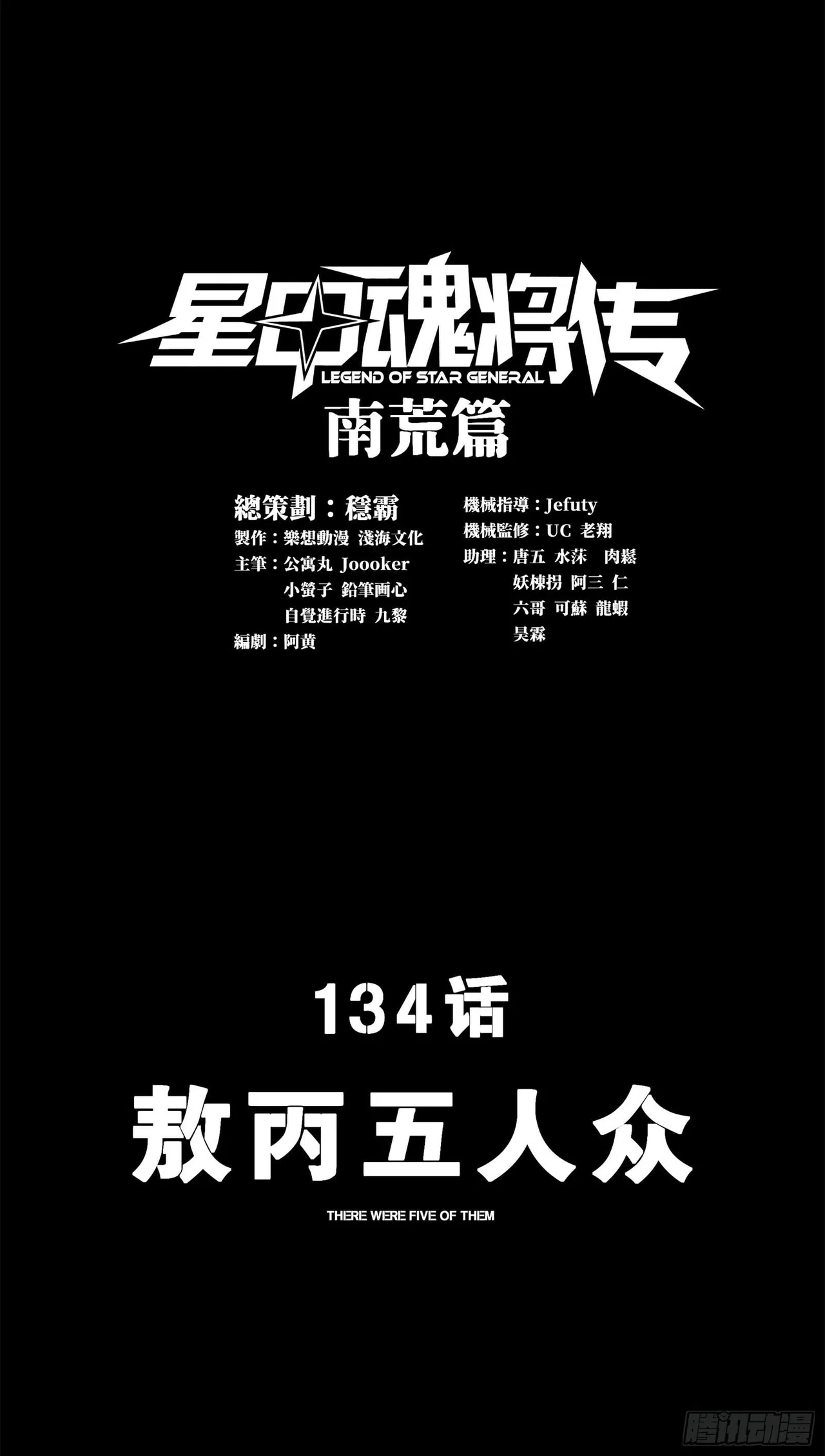 Xīngjiǎ Húnjiàng Zhuàn Chapter 134 – Page 2