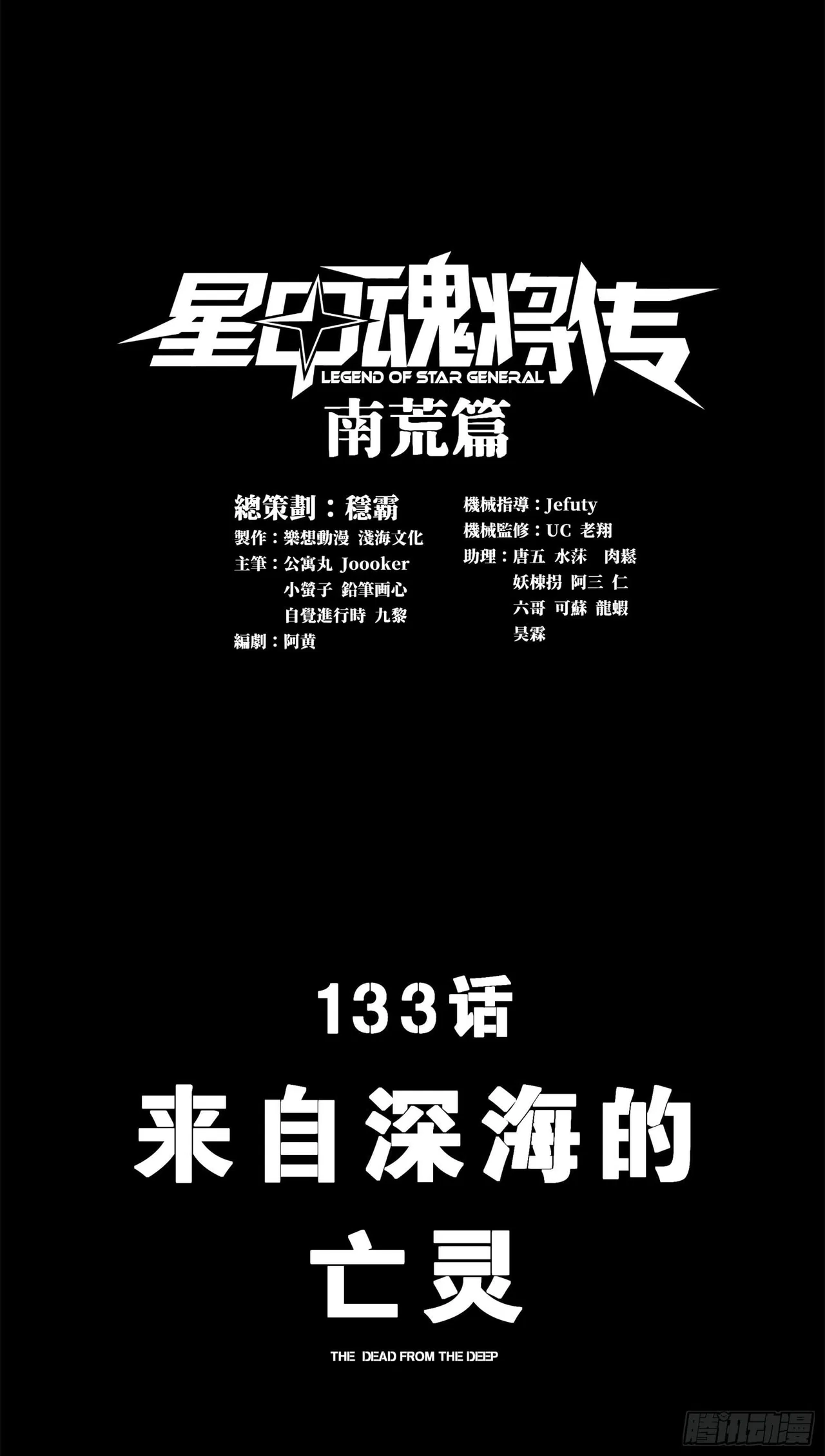 Xīngjiǎ Húnjiàng Zhuàn Chapter 133 – Page 2