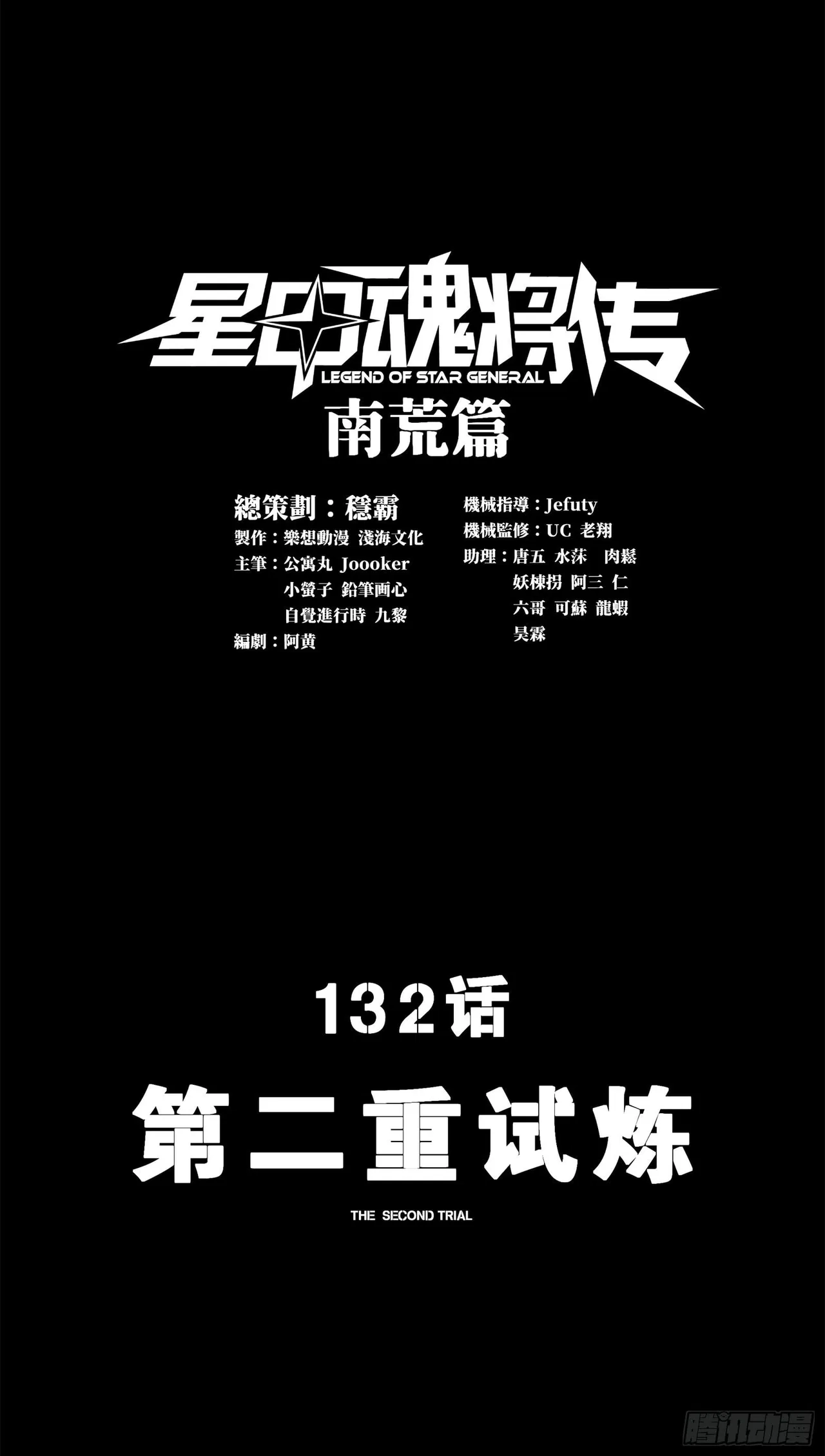 Xīngjiǎ Húnjiàng Zhuàn Chapter 132 – Page 2
