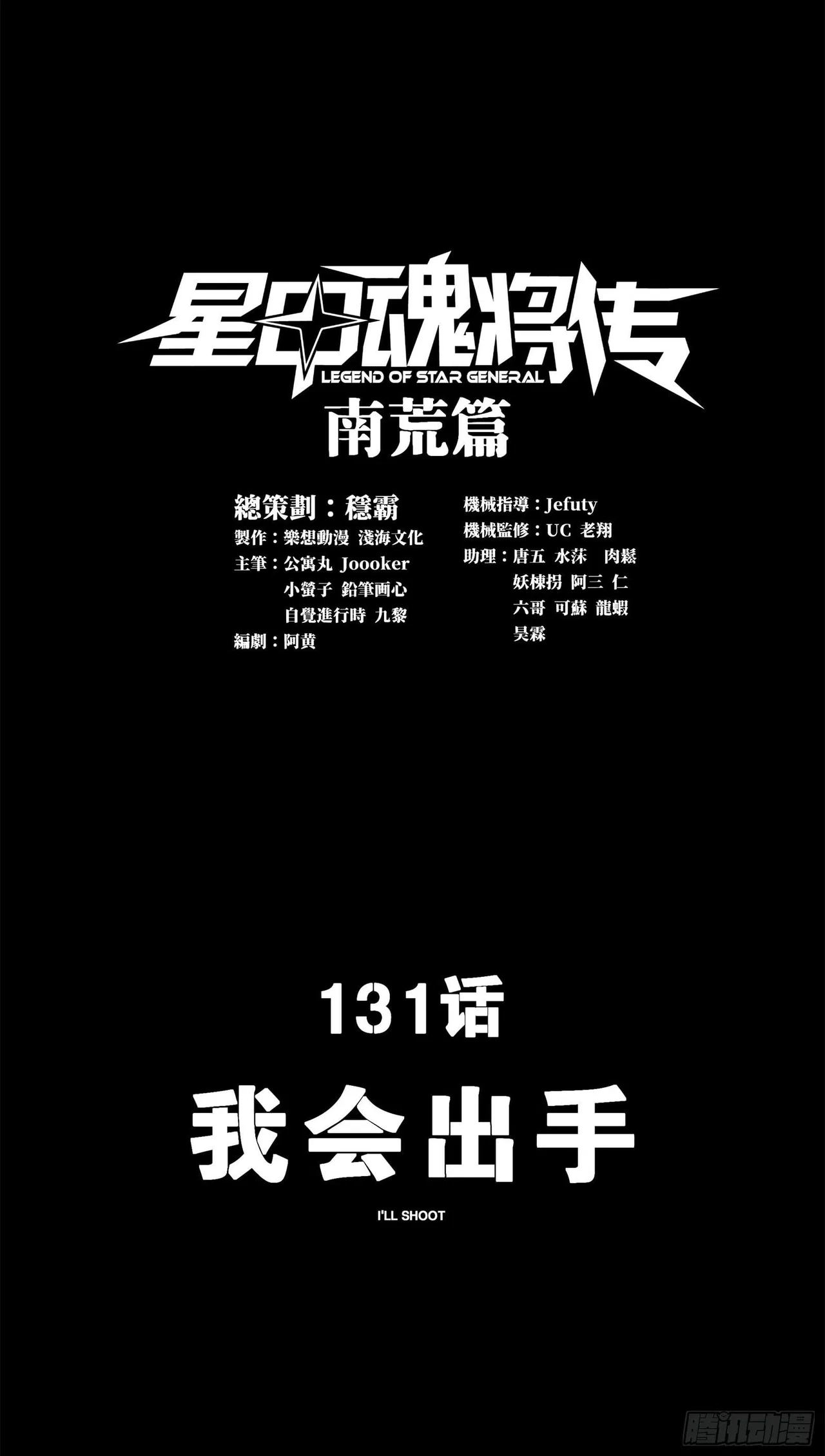 Xīngjiǎ Húnjiàng Zhuàn Chapter 131 – Page 2
