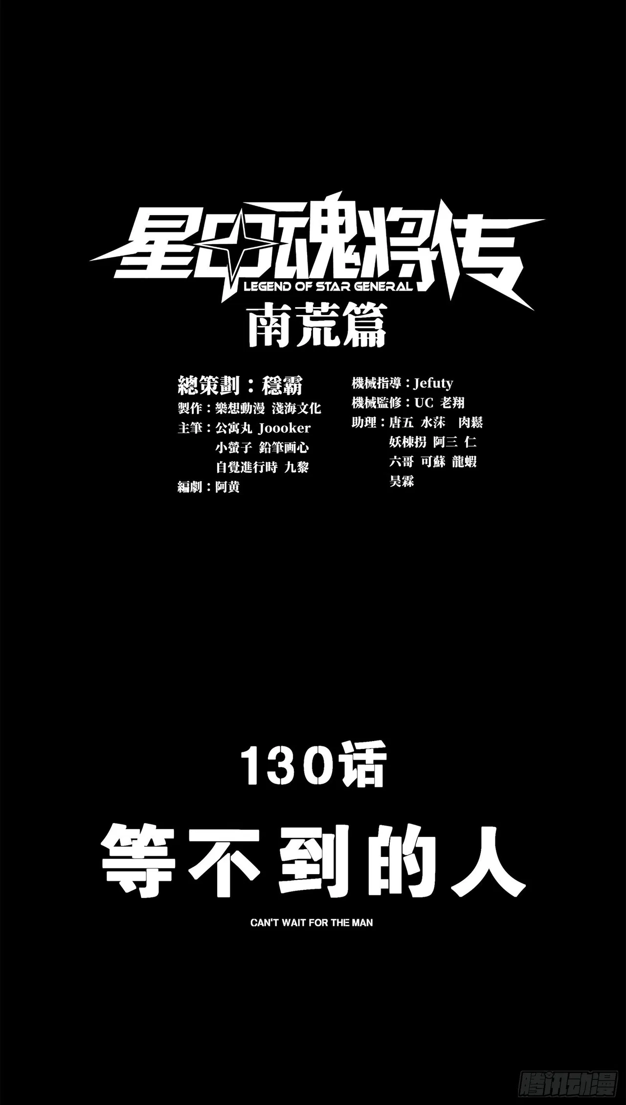 Xīngjiǎ Húnjiàng Zhuàn Chapter 130 – Page 2