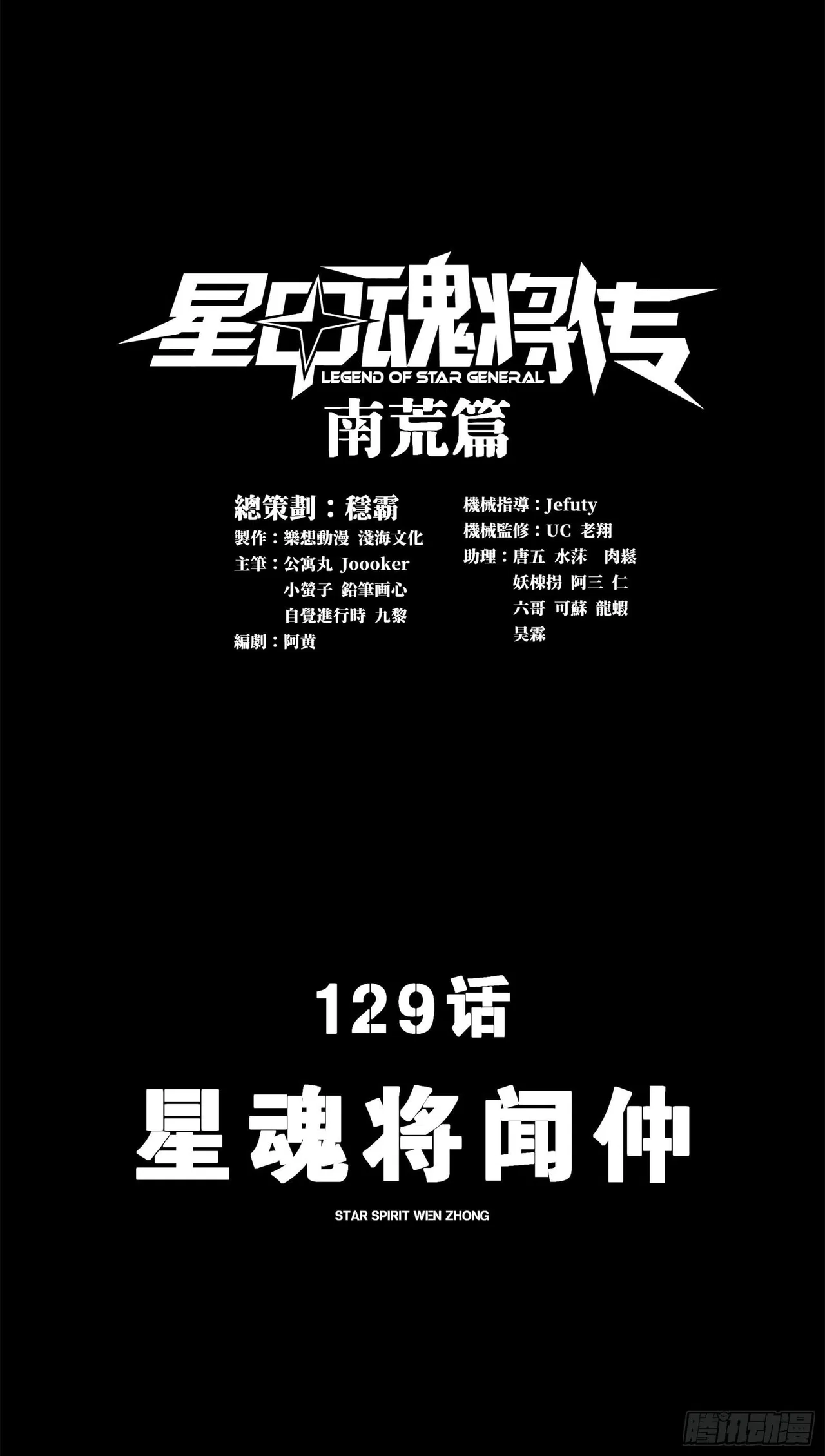 Xīngjiǎ Húnjiàng Zhuàn Chapter 129 – Page 2