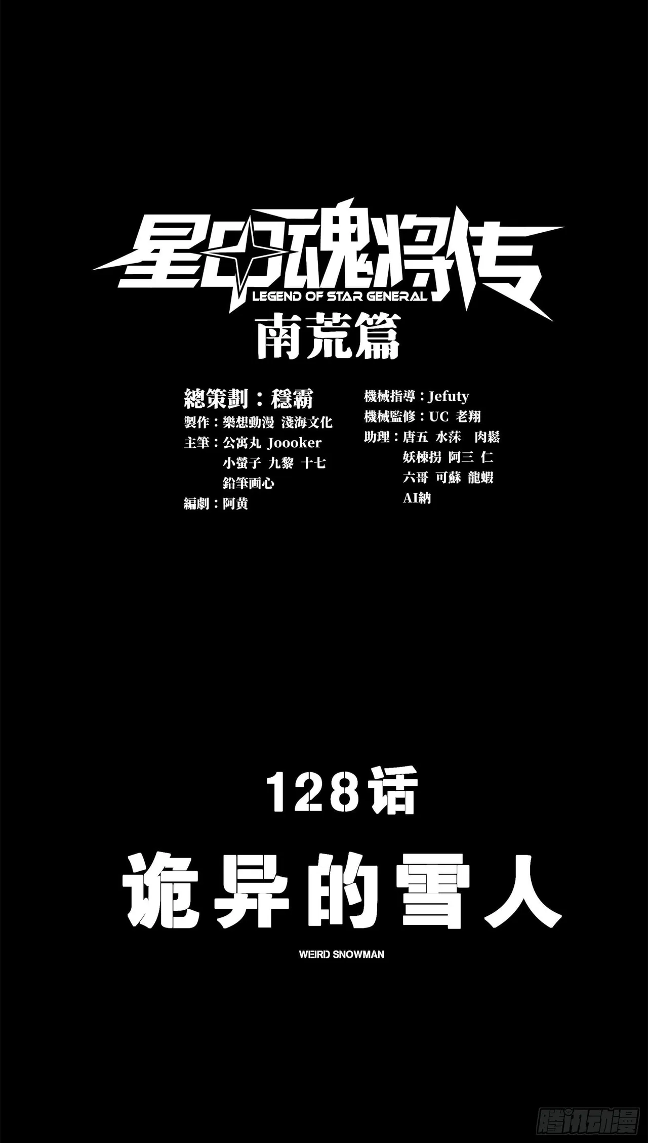 Xīngjiǎ Húnjiàng Zhuàn Chapter 128 – Page 2