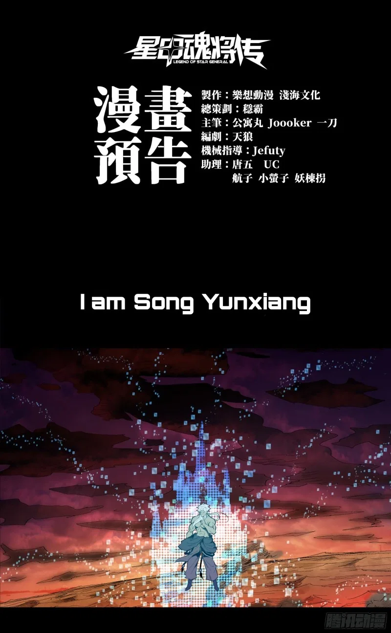 Xīngjiǎ Húnjiàng Zhuàn Chapter 0 – Page 1