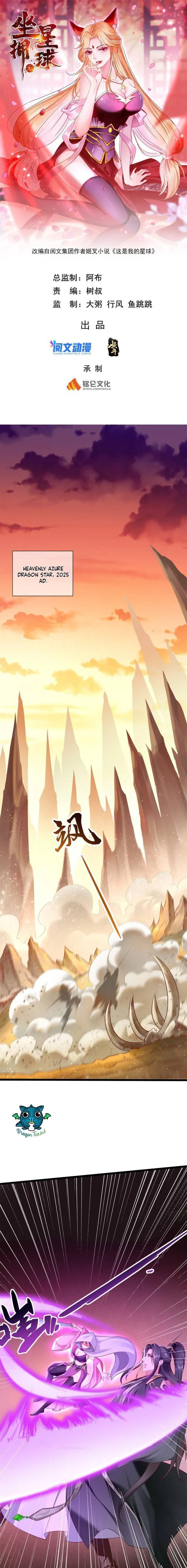 To possess the Heavenly Body Chapter 1 – Page 3