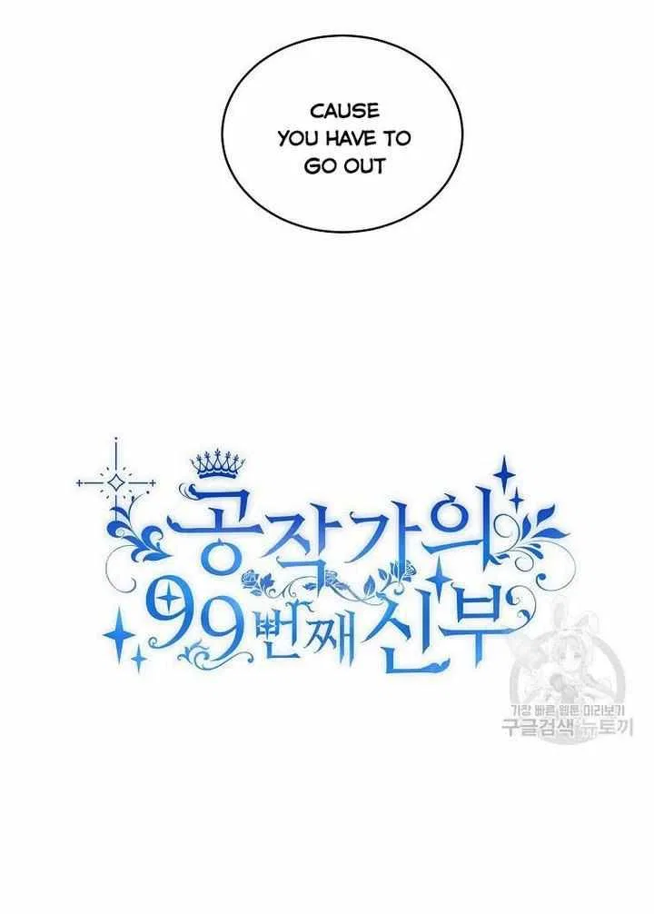 The Duke’s 99th Bride Chapter 8 – Page 11