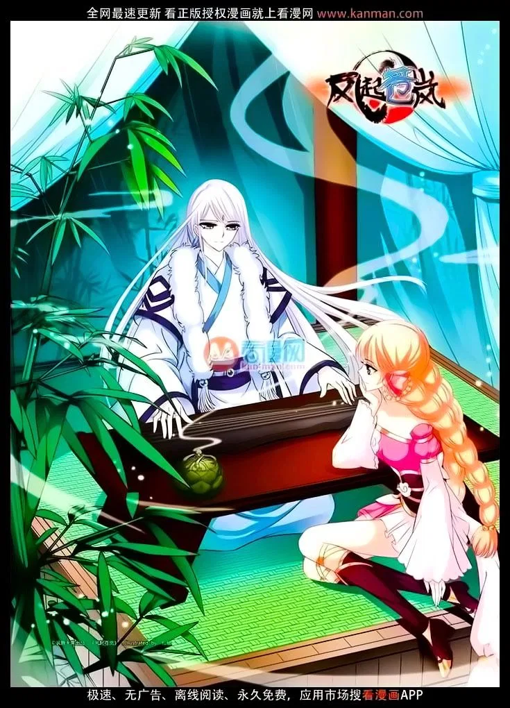 Feng Qi Cang Lan Chapter 10 – Page 3