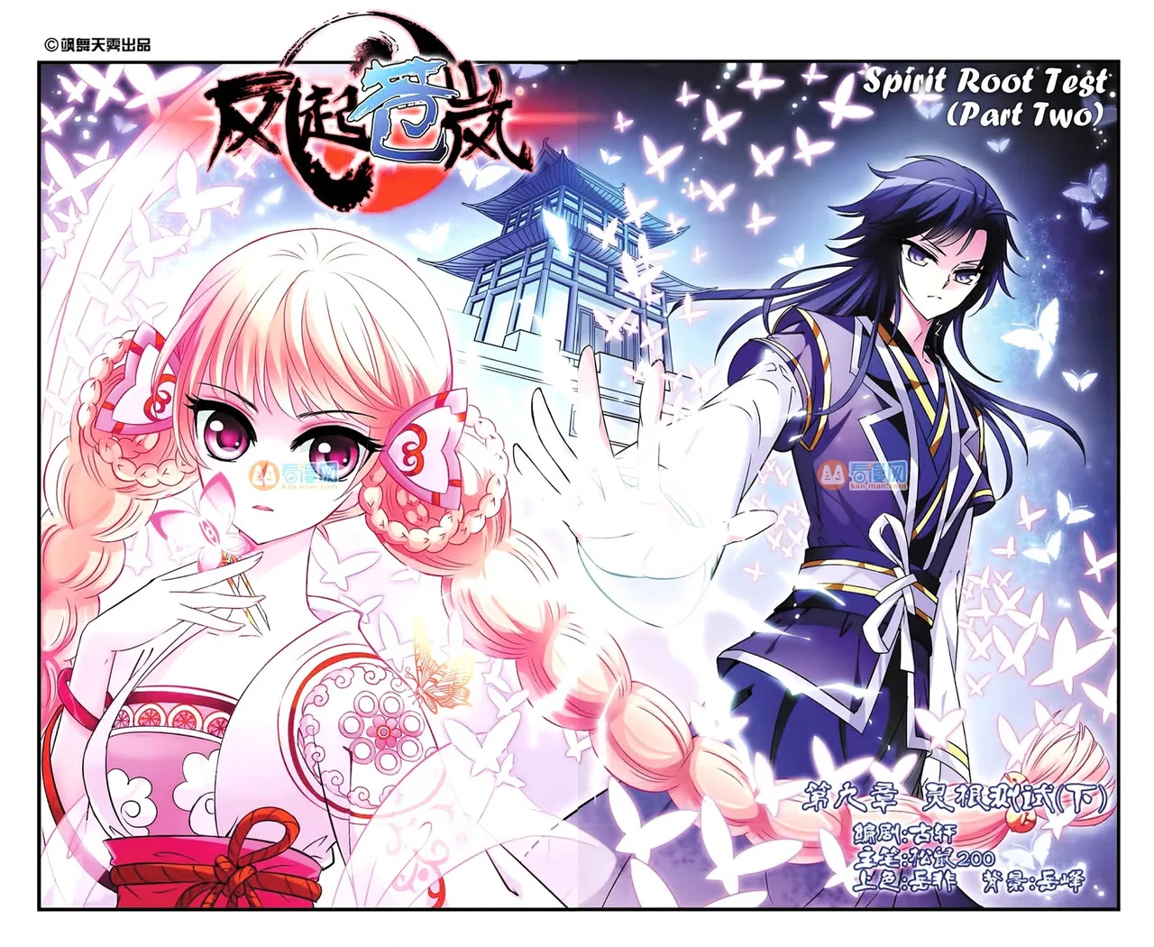 Feng Qi Cang Lan Chapter 9 – Page 3