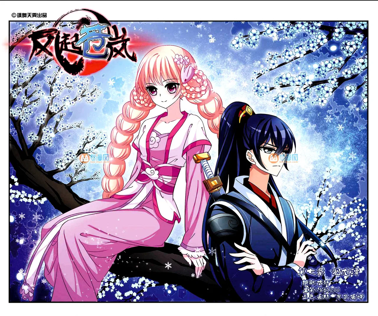 Feng Qi Cang Lan Chapter 7 – Page 2