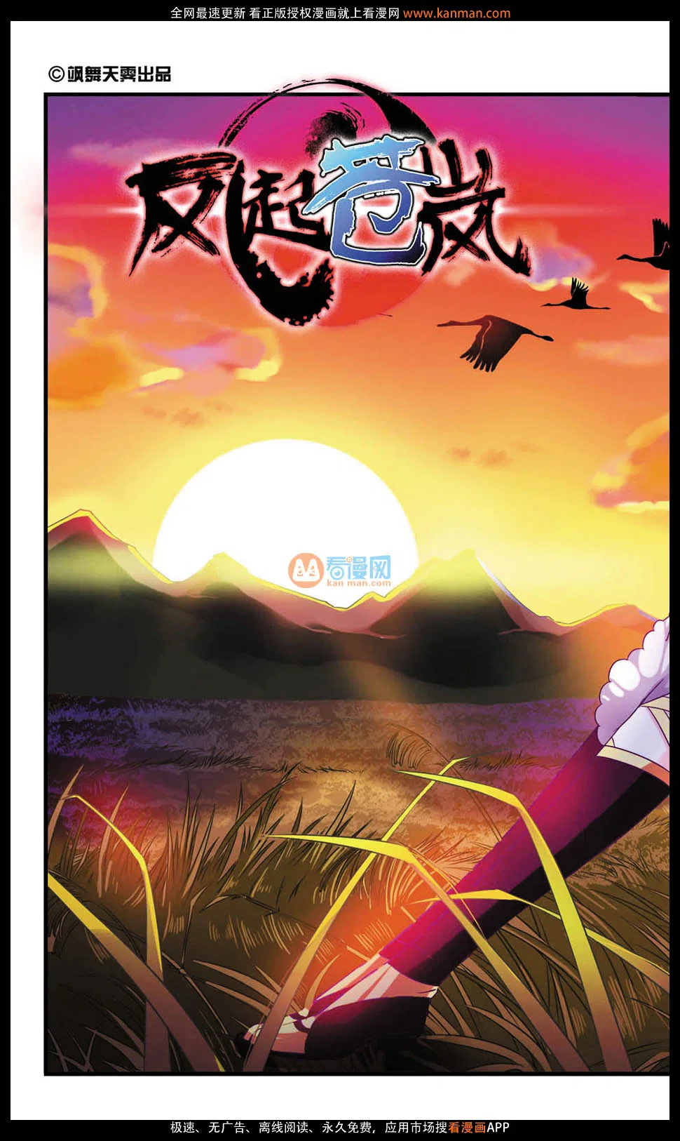 Feng Qi Cang Lan Chapter 6 – Page 2