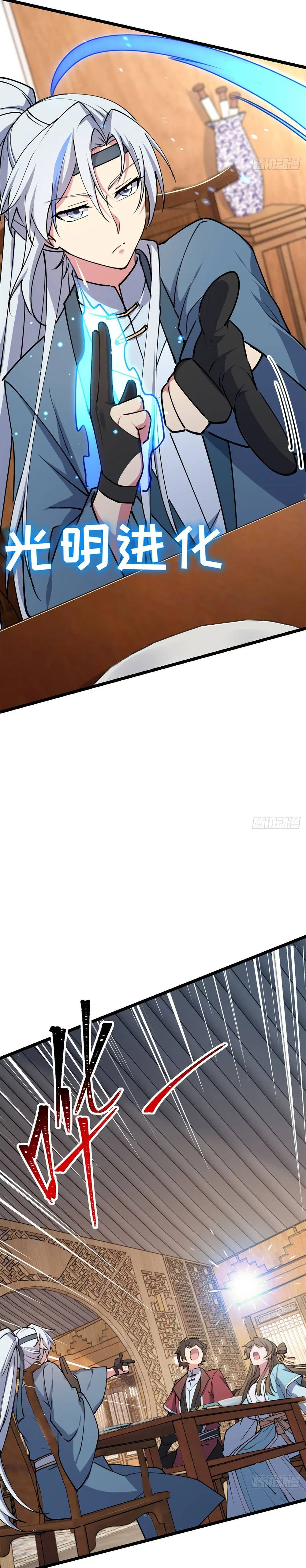 My Master Only Breaks Through Every Time the Limit Is Reached Chapter 9 – Page 21