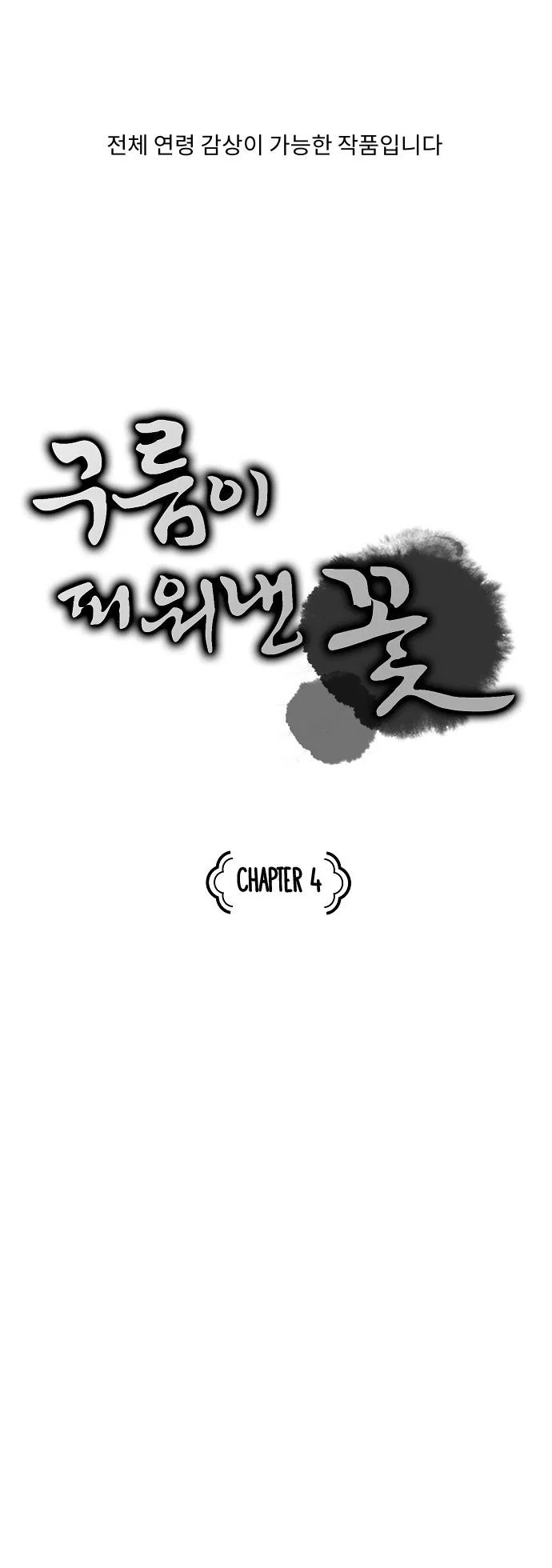 The Flower That Was Bloomed by a Cloud Chapter 4 – Page 1