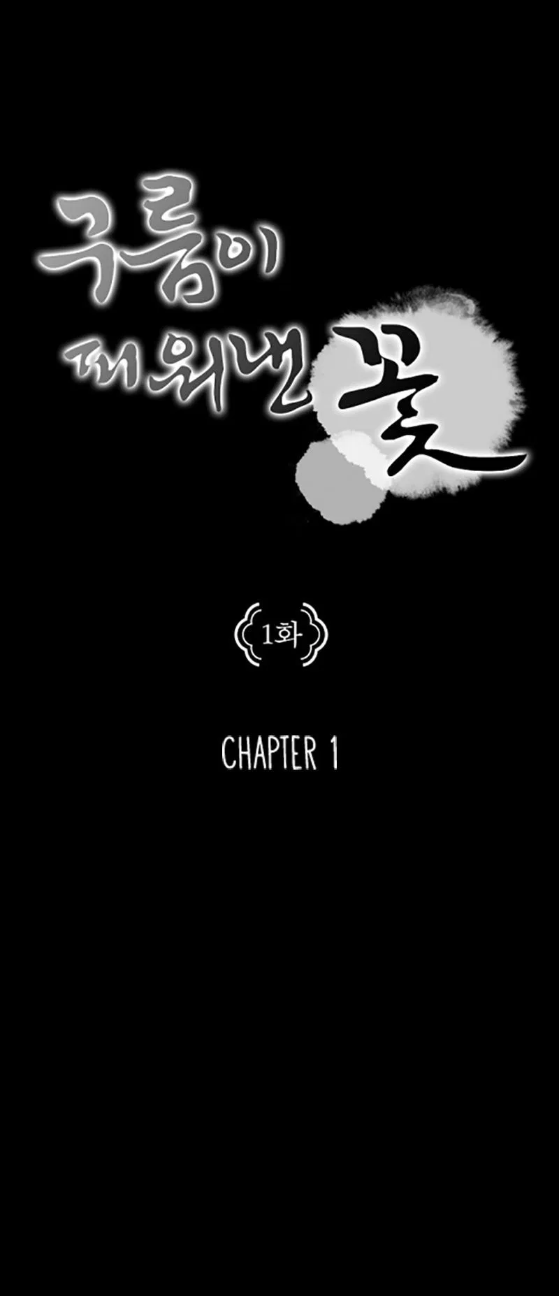 The Flower That Was Bloomed by a Cloud Chapter 1 – Page 1