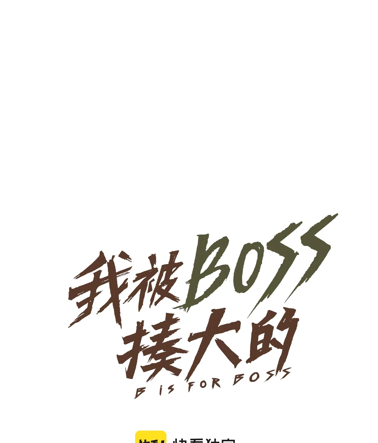 I Was Raised By The Boss Chapter 10 – Page 27