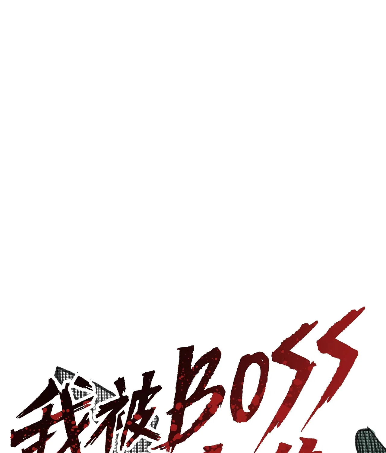 I Was Raised By The Boss Chapter 9 – Page 17