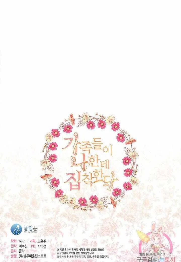 Devoted to Diamond Chapter 7 – Page 75