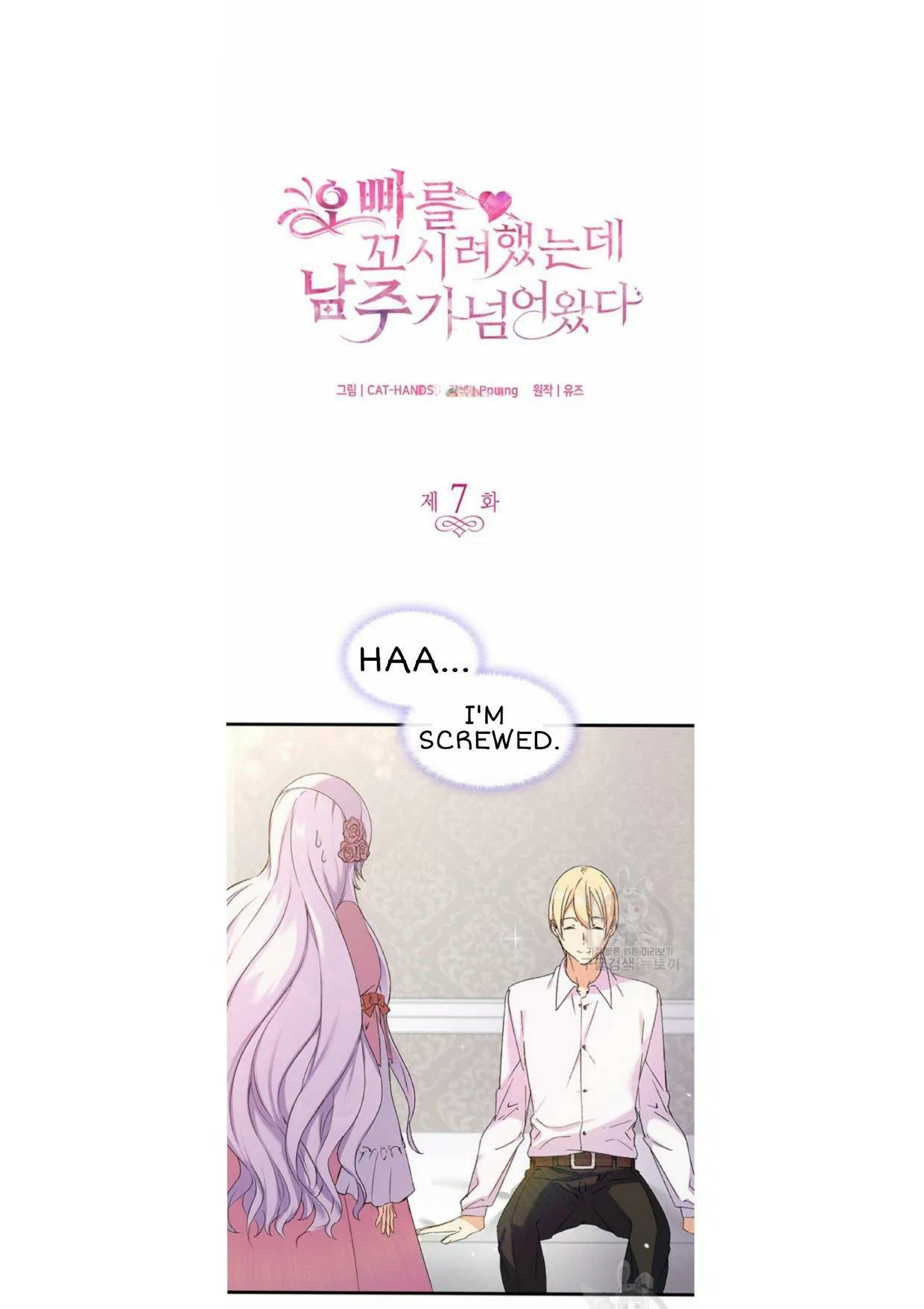 I Tried To Persuade My Brother And He Entrusted The Male Lead To Me Chapter 7 – Page 1