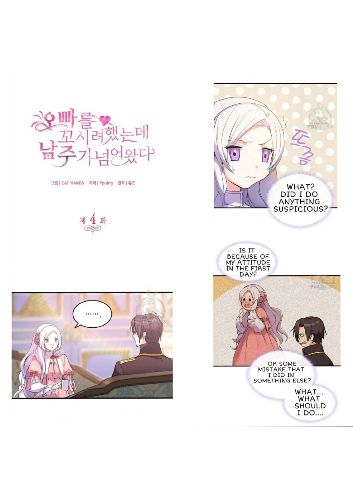 I Tried To Persuade My Brother And He Entrusted The Male Lead To Me Chapter 4 – Page 1
