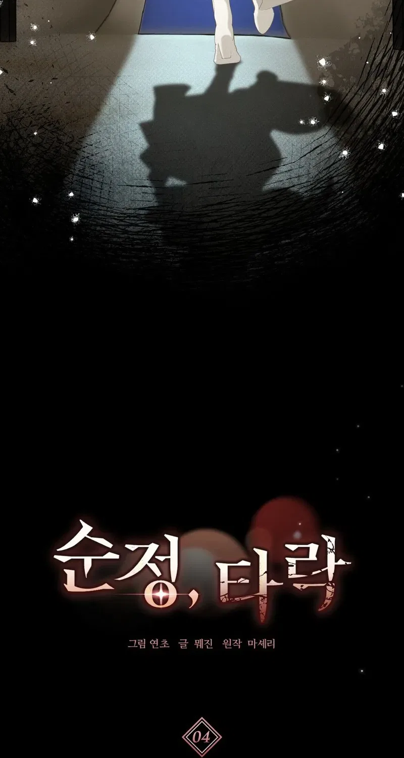 Pure Love, Corruption Chapter 4 – Page 16