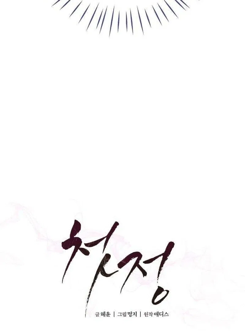 First Love (Meongji) Chapter 5 – Page 32