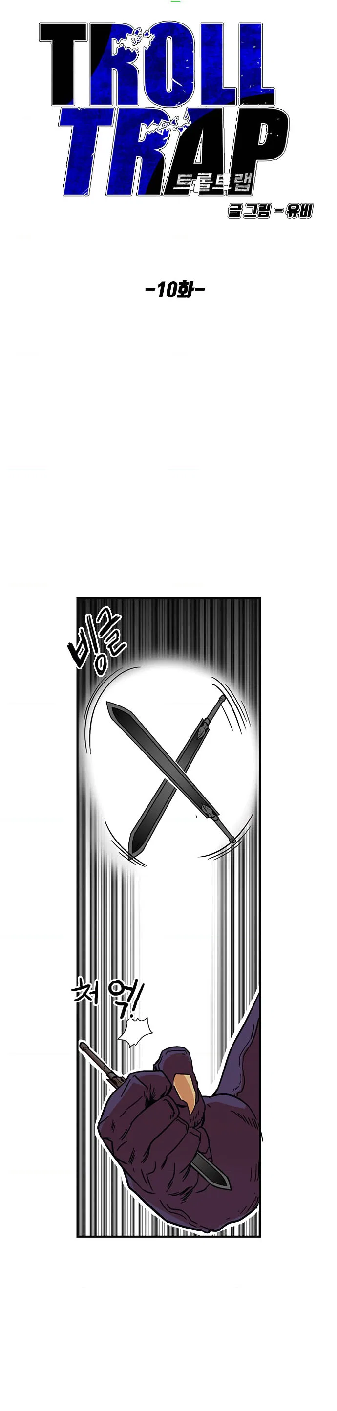 Troll Trap Chapter 10 – Page 4