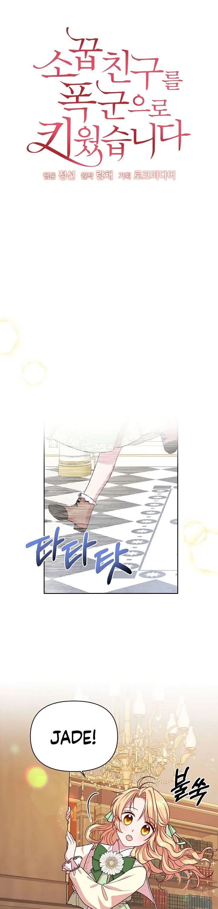 My BFF is a Tyrant in Training Chapter 4 – Page 5