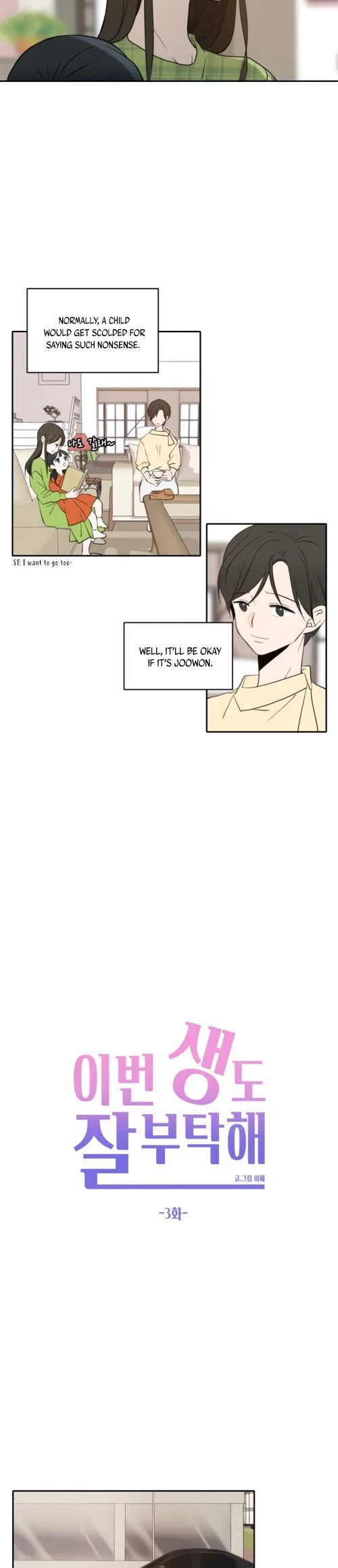 Please Take Care Of Me In This Life As Well Chapter 3 – Page 14