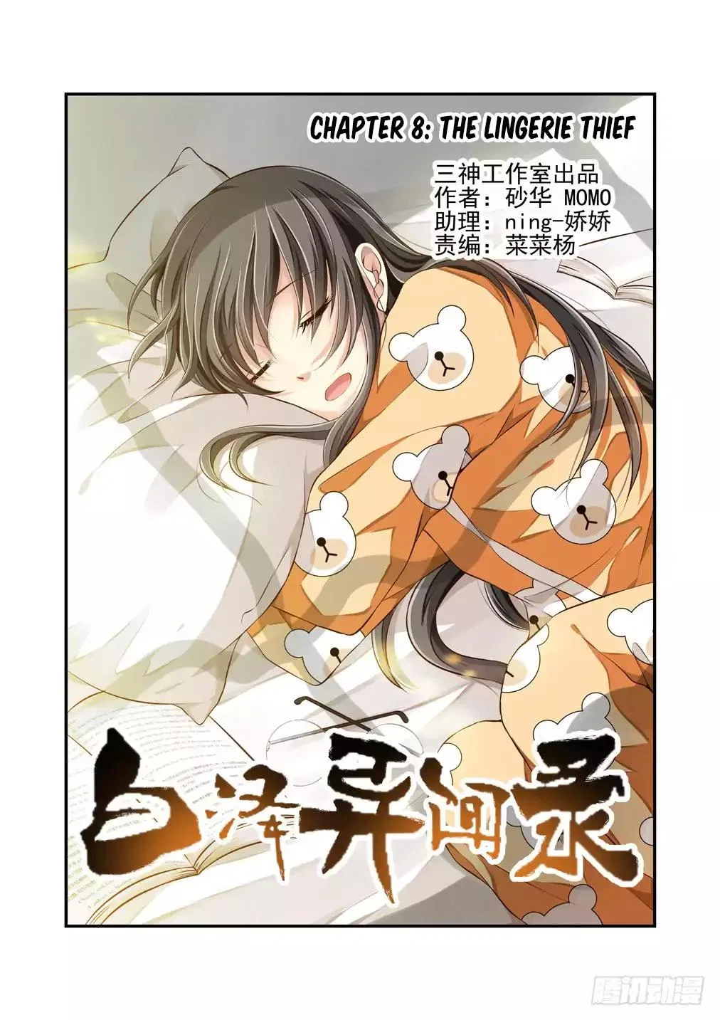 Bai Ze’s Bizarre Collection Chapter 8 – Page 2