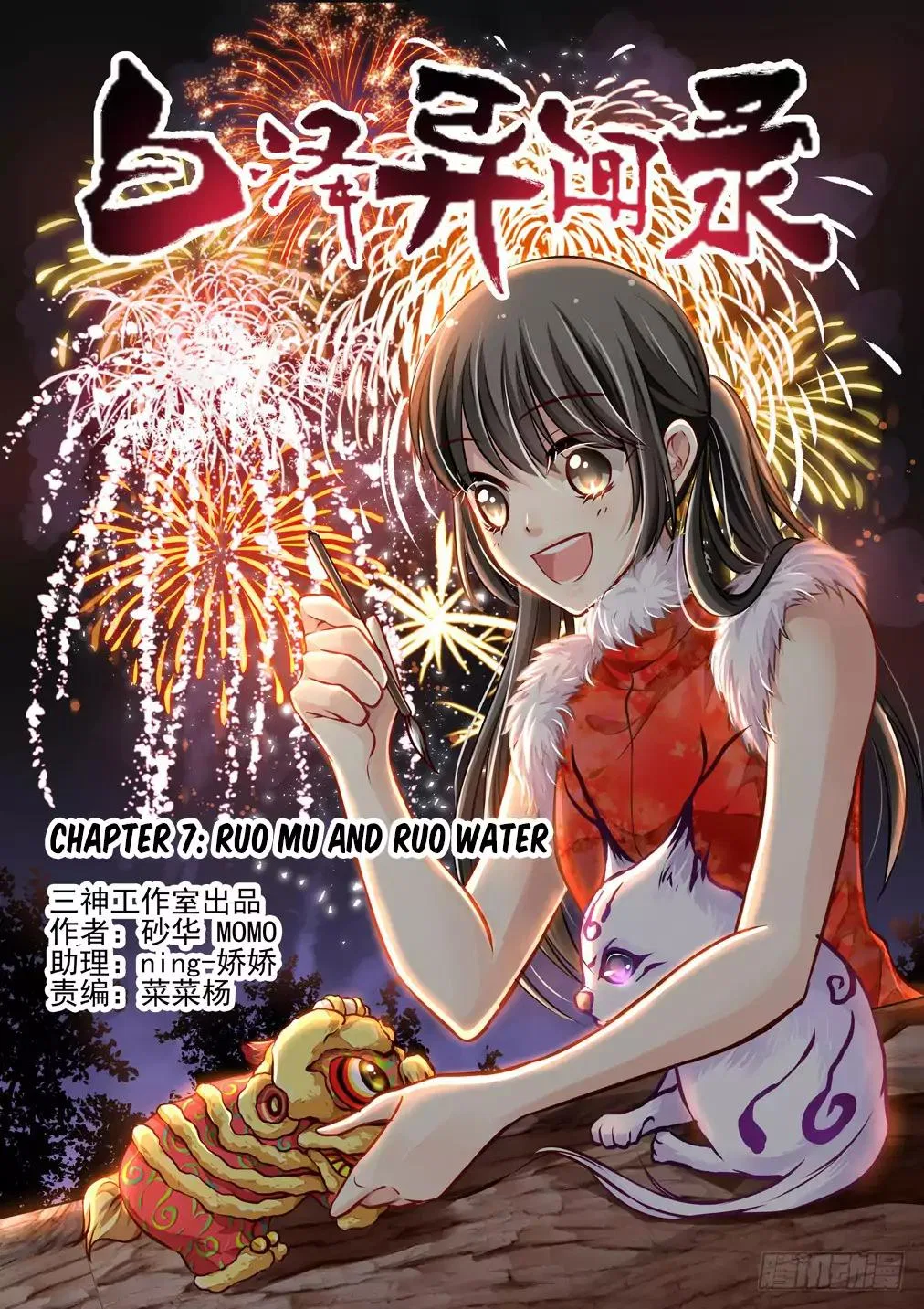 Bai Ze’s Bizarre Collection Chapter 7 – Page 2