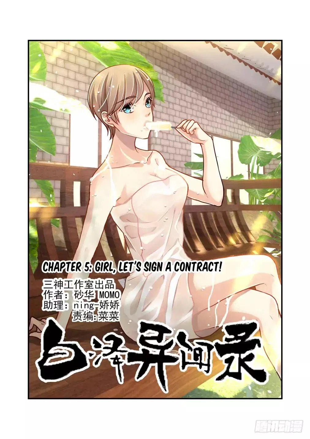 Bai Ze’s Bizarre Collection Chapter 5 – Page 2