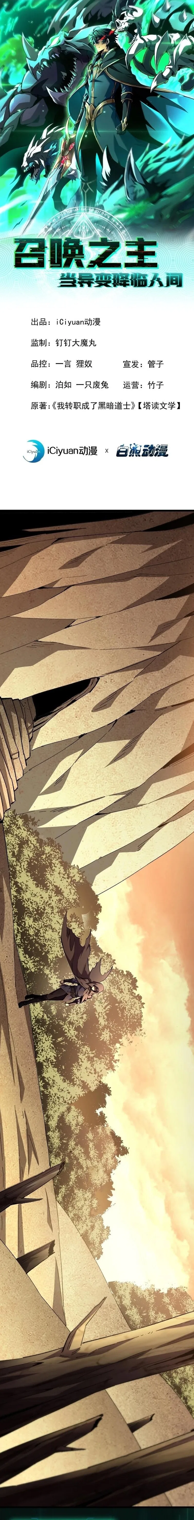 Lord of Summons! Sudden Mutation Chapter 13 – Page 1