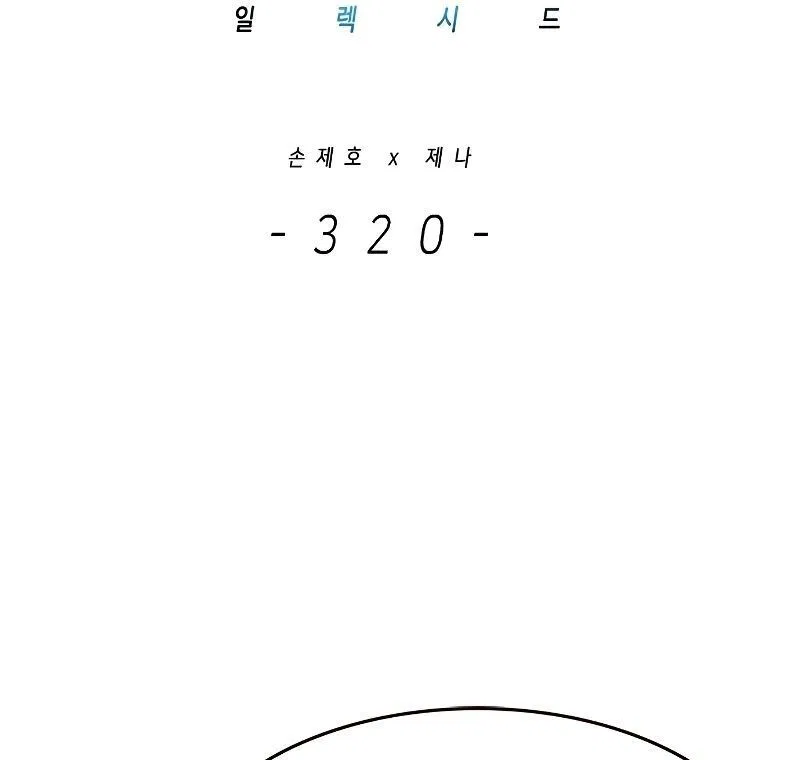 Eleceed manga Chapter 320 – Page 11